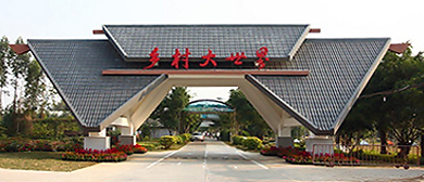 南宁市-兴宁区-三塘镇-南宁乡村大世界（蒙村）风景旅游区|4A