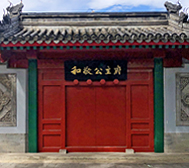 北京市-东城区-和敬公主府·宾馆