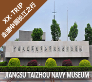 泰州市-高港区-白马镇-|共|中国人民解放军海军诞生地·纪念馆|3A