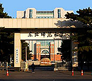 长春市-南关区-东北师范大学