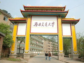 成都市-金牛区-西南交通大学（九里校区）