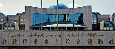 乌鲁木齐市-沙依巴克区-新疆维吾尔自治区博物馆|4A