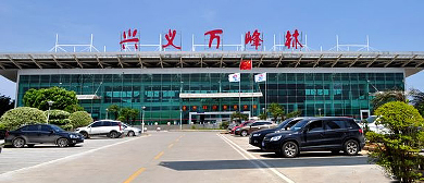 黔西南州-兴义市-兴义万峰林机场