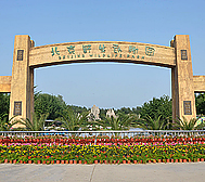 北京市-大兴区-北京野生动物园·风景旅游区|4A