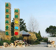 扬州市-广陵区-茱萸湾·扬州动物园风景旅游区|4A