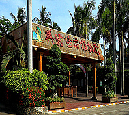 海南省-万宁市-兴隆热带植物园·风景旅游区|4A
