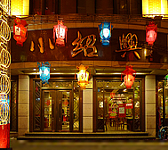 上海市-黄浦区-云南路·小绍兴餐厅