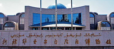 乌鲁木齐市-沙依巴克区-新疆维吾尔自治区博物馆|4A