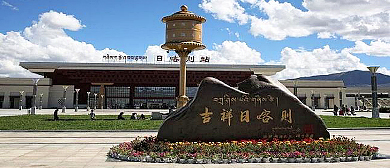 日喀则市-桑珠孜区-日喀则站·火车站
