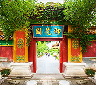 北京市-东城区-故宫·|明-清|御花园
