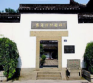 杭州市-上城区-马坡巷-龚自珍故居|纪念馆