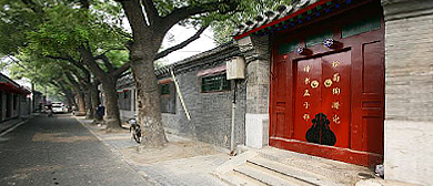 北京市-东城区-东四（三条至八条）中国历史文化街区·东四胡同博物馆
