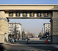 北京市-通州区-北京物资学院