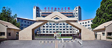 北京市-大兴区-北京石油化工大学