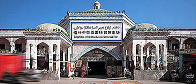 喀什地区-喀什市-喀什中亚国际贸易市场·喀什大巴扎