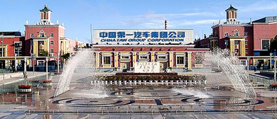 长春市-绿园区-中国第一汽车集团公司（|共|长春一汽建筑群）·中国历史文化街区（工业旅游区）