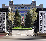 北京市-东城区-国家林业和草原局（国家公园管理局）·办公区